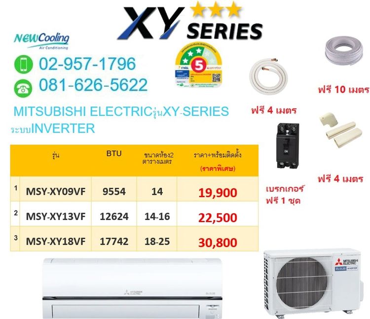 แอร์ถูก แอร์มิตซูบิชิ รุ่นKY-SERIESระบบอินเวอรเตอร  แอร์ใหม่แกะกล่องหน้างาน ของแท้ รูปที่ 5