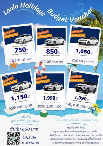 (ถูกที่สุด) คูปองรถเช่ารายวัน Budget GroupW ประกันชั้น1 no deduct  รูปที่ 6