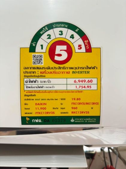 แอร์Daikin inverter 12,000 btu R32  รูปที่ 3