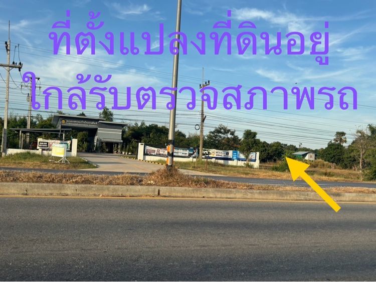 ใช่ ขายที่ดินบ้านหนองแวงน้อย ตลาด.หนองแวง อ.บ้านใหม่ชัยพจน์ จ.บุรีรัมย์ (เจ้าของขายเอง) รูปที่ 4