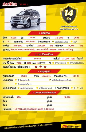 Isuzu MU-7 2008 3.0 Utility-car ดีเซล ไม่ติดแก๊ส เกียร์อัตโนมัติ เทา รูปที่ 2