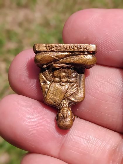 รูปเหมือนปั๊ม รุ่นแรก หลวงพ่อเงิน วัดดอนยายหอม ออกวัดวังน้ำขาว อ.สามพราน จ.นครปฐม ปี 2502 เนื้อทองแดง  เก่า แท้ สวย หายาก เรียกกันว่่า พิมพ์ รูปที่ 6