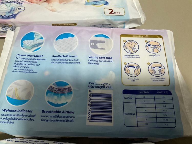 บริจาคแพมเพิส Sunny Baby Premium Max ไซด์ S ห่อละ 10 บาท รูปที่ 3