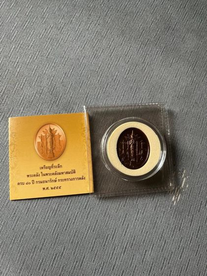 เหรียญพระคลังมหาสมบัติ รุ่นแรก ปี 2555 