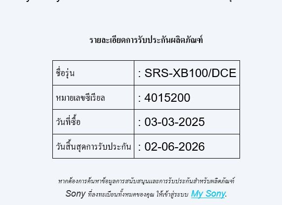 ลำโพง Sony SRS-XB100 แท้ รูปที่ 7