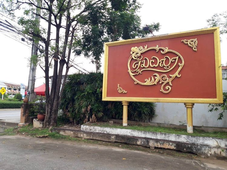 ที่ดิน เชียงใหม่ หางดง 73 ตร.วา รูปที่ 4
