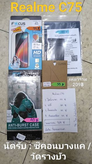 ขายเหมาอุปกรณ์กันรอย Realme C75