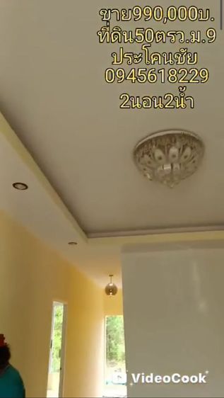 ขายบ้านที่ดิน 50 ตารางวา 2 ห้องนอน 2 ห้องน้ำหมู่ 9 ถนนธนูประสิทธิ์อยู่ในซอย ประโคนชัย