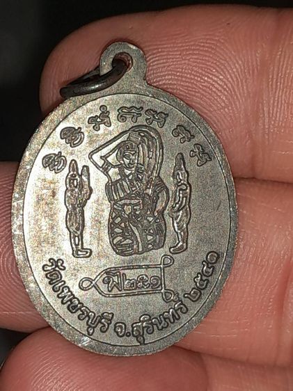 เหรียญรุ่นแรก หลังพระแม่ธรณีบีบมวยผม หลวงปู่หงษ์ พรหมปัญโญ สุสานทุ่งมน วัดเพชรบุรี ปี ๒๕๔๑ อายุ ๘๐ เนื้อทองแดงรมดำ สภาพสวย สมบูรณ์ สร้างน้อย รูปที่ 2