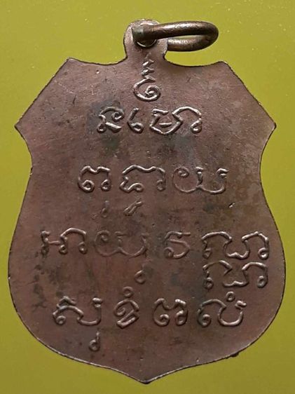เหรียญหลวงพ่อโสธร2460 กะไหล่ทอง รูปที่ 2