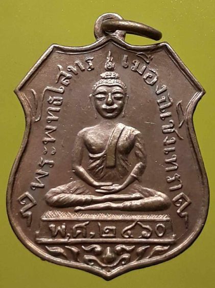 เหรียญหลวงพ่อโสธร2460 กะไหล่ทอง