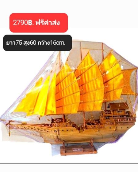 เรือสำเภาเสริมฮวงจุ้ยยาว1เมตร เรือสำเภามงคลเสริมโชดลาภ ฟรีค่าส่ง เรือสำเภาไม้สัก แฮนด์เมดฟรีค่าส่งteak junk,teak ship รูปที่ 4