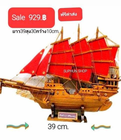 เรือสำเภาเสริมฮวงจุ้ยยาว1เมตร เรือสำเภามงคลเสริมโชดลาภ ฟรีค่าส่ง เรือสำเภาไม้สัก แฮนด์เมดฟรีค่าส่งteak junk,teak ship รูปที่ 12