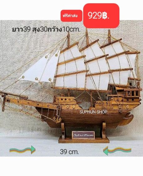 เรือสำเภาเสริมฮวงจุ้ยยาว1เมตร เรือสำเภามงคลเสริมโชดลาภ ฟรีค่าส่ง เรือสำเภาไม้สัก แฮนด์เมดฟรีค่าส่งteak junk,teak ship รูปที่ 13