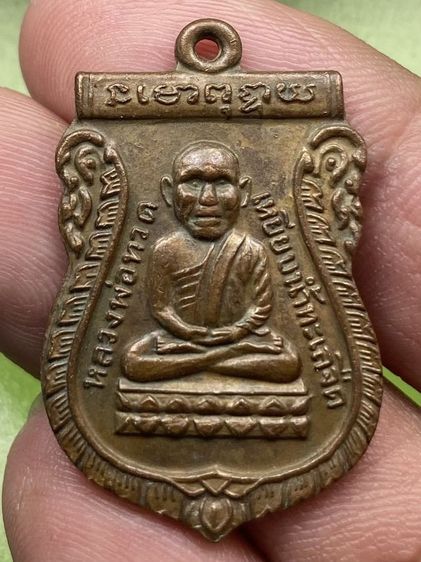 เหรียญหลวงปู่ทวด