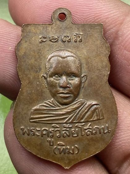 เหรียญหลวงปู่ทวด รูปที่ 2