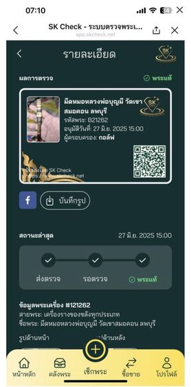 มีดหลวงพ่อบุญมี วัดเขาสมอคอน ด้ามไม้ ฝัก ง.