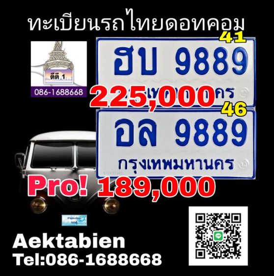 ผลรวม46 ดีมาก​ อล9889​ ทะเบียนรถตู้ป้ายฟ้าอล9889 ป้ายฟ้าทะเบียนมงคล9889  ทะเบียนสวยรถตู้9889ยอดนิยม​ เจ้าของขายเองรับประกันความชัวร์