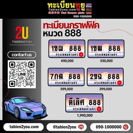 ทะเบียนสวย ทะเบียนประมูล ( ศต 2882 ) ทะเบียนรถยนต์ ทะเบียนมงคล ทะเบียนผลรวมดี ทะเบียนทูยู ทะเบียนราคาถูก เลขมงคล มีหน้าร้าน ถูกกฎหมาย รูปที่ 15