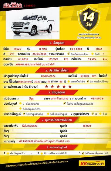 Isuzu D-MAX 2022 1.9 S Pickup ดีเซล ไม่ติดแก๊ส เกียร์อัตโนมัติ ขาว รูปที่ 2