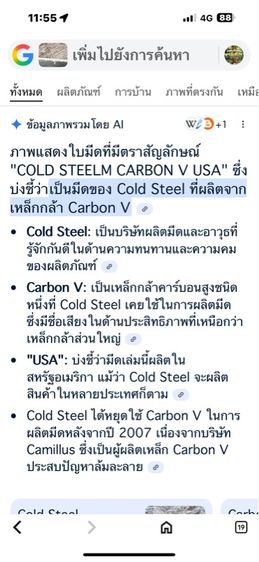 มีดกรูข่า Cold steel carbon v  USA  รูปที่ 8