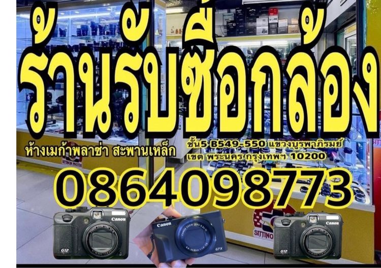 รับซื้อ Canon G12 G7xii G7xiii รูปที่ 2