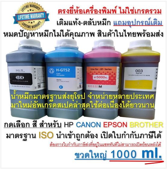 น้ำหมึกเติม ขวด100ml.ราคา17 บ. ส่งตรงจากโรงงาน ด่วนก่อนปรับราคา รูปที่ 2