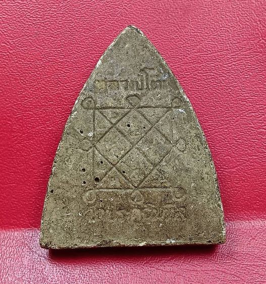 พระกลีบบัวใหญ่หลวงปู่โต๊ะวัดประดู่ฉิมพลีปี 2521 รูปที่ 2