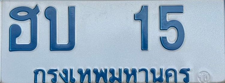 ทะเบียนรถยนต์