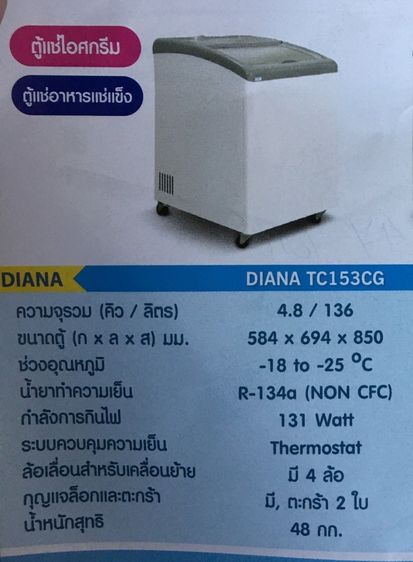 ขายตู้แช่แข็ง ฝากระจกโค้ง ตู้แช่ไอศครีม (มือสอง) รูปที่ 2