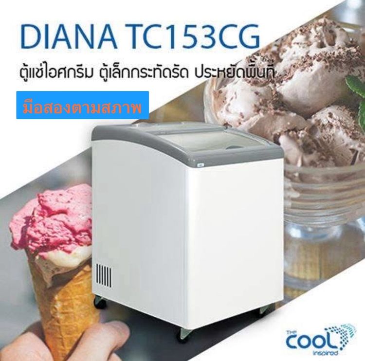 ขายตู้แช่แข็ง ฝากระจกโค้ง ตู้แช่ไอศครีม (มือสอง)