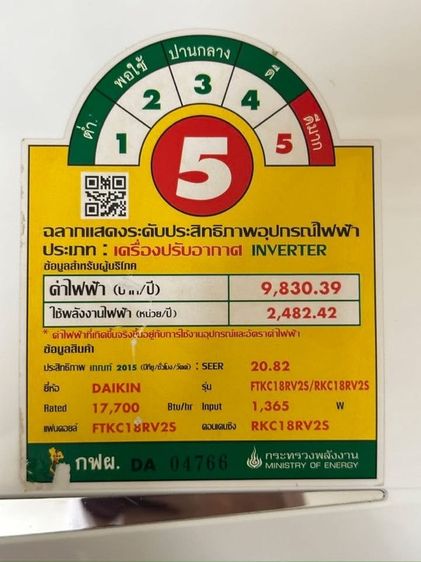 แอร์มือสอง Daikin inverter 18,000บีทียู R32  รูปที่ 3