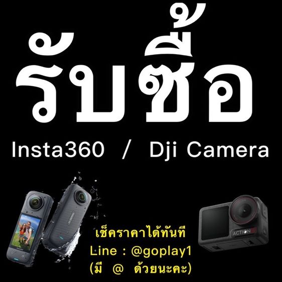 รับซื้อกล้อง Dji Insta360 รับซื้อกล้อง Dji insta360 dji insta dji insta x4 x5 รับซื้อ รับซื้อ รับซื้อกล้อง รับซื้อกล้อง รับซื้อกล้อง กล้อง