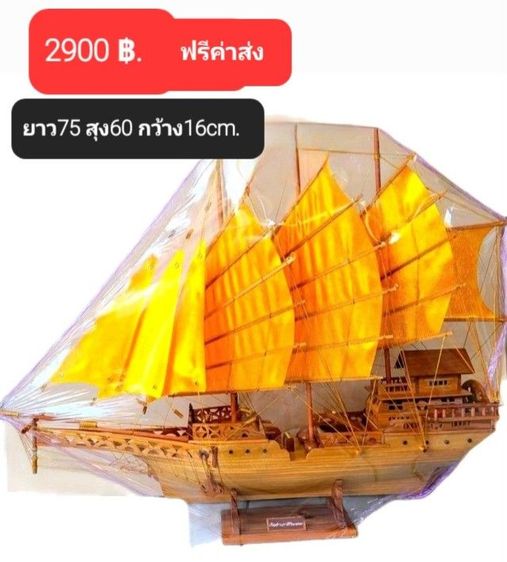 เรือสำเภาเสริมฮวงจุ้ย59cm.เรือสำเภามงคลเสริมโชดลาภ เรือสำเภาไม้สักฟรีค่าส่ง เเฮนด์เมดteak junk,teak ship รูปที่ 12