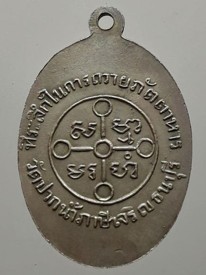 เหรียญหลวงพ่อสด วัดปากน้ำภาษีเจริญ รูปที่ 2