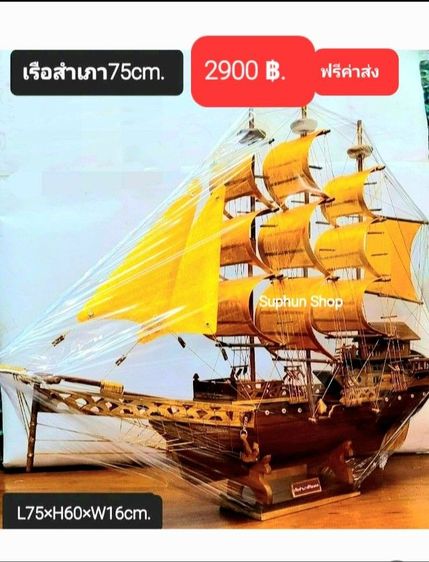 เรือสำเภาเสริมฮวงจุ้ยเสริมโชดลาภ39cm. เรือสำเภามงคลเสริมความมั่งคั่ง เรือสำเภาไม้สักแฮนด์เมดteak junk,teak ship รูปที่ 14
