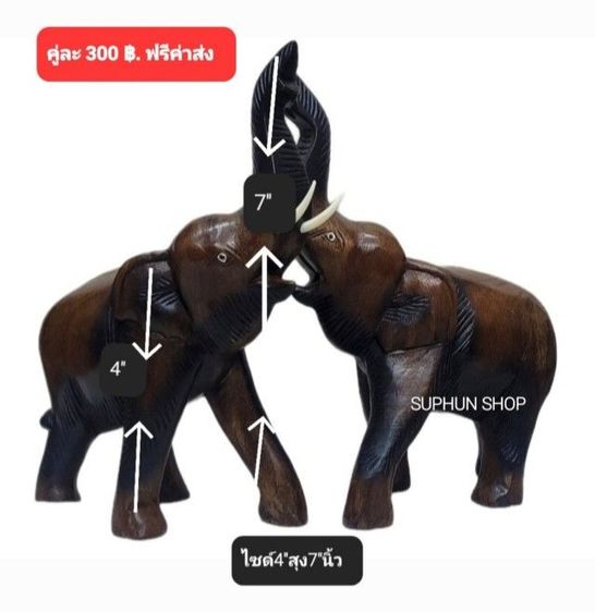 ช้างไม้6นิ้ว ช้างไม้8นิ้ว ช้างคู่มงคลเสริมโชดลาภ ช้างคู่เสริมบารมีความมั่งคั่งเจริญรุ่งเรือง (ราคาต่อ2ตัว) (ฟรีค่าส่ง) ช้างแกัสลัก  รูปที่ 12