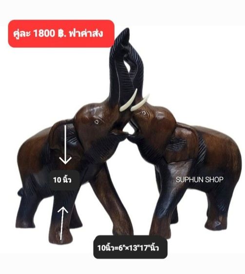 ช้างไม้6นิ้ว ช้างไม้8นิ้ว ช้างคู่มงคลเสริมโชดลาภ ช้างคู่เสริมบารมีความมั่งคั่งเจริญรุ่งเรือง (ราคาต่อ2ตัว) (ฟรีค่าส่ง) ช้างแกัสลัก  รูปที่ 7