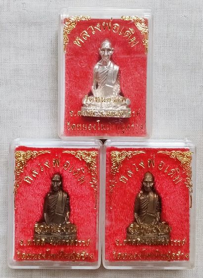 ขายเหมา หลวงพ่อเดิม