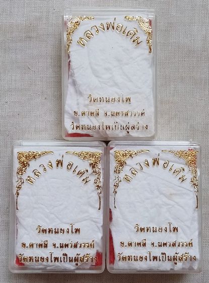 ขายเหมา หลวงพ่อเดิม รูปที่ 2