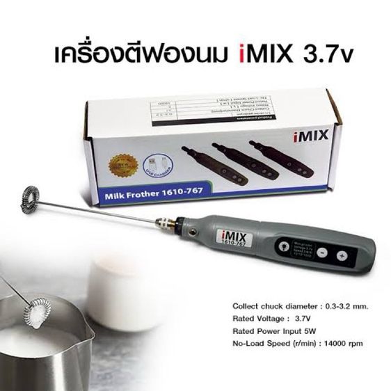 เครื่องตีฟองImlx ระบบชาร์ตพร้อมสาย USB ปรับได้5ระดับ แบบพกพา 3.7V