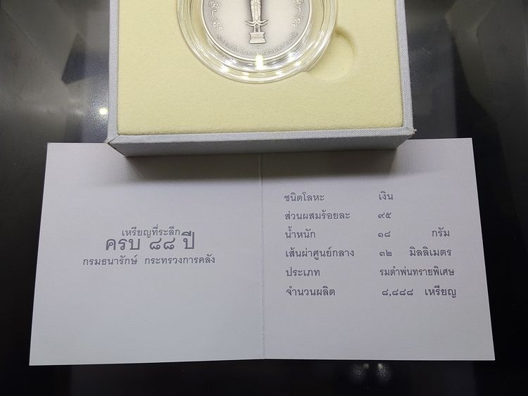 เหรียญพระคลัง มหาสมบัติ เหรียญที่ระลึกพระคลัง ในพระคลังมหาสมบัติ 88 ปี กรมธนารักษ์ เนื้อเงินรมดำพ่นทรายพิเศษ พร้อมกล่องและใบเซอร์ รูปที่ 6