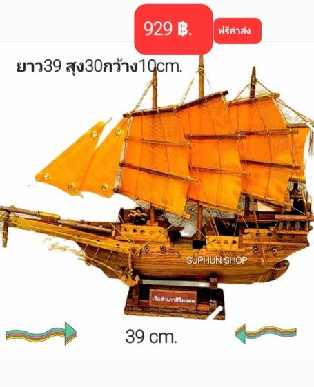 เรือสำเภาจีนฮวงจุ้ยเสริมโชดลาภ75cm. เรือสำเภามงคล เรือสำเภาไม้สัก แฮนด์เมด ฟรีค่าส่งteak junk,teak ship รูปที่ 15