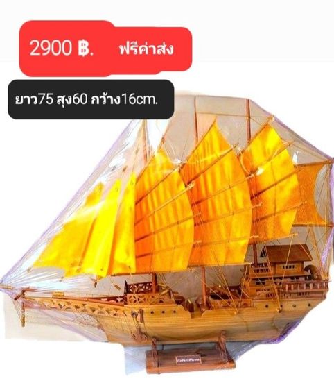 เรือสำเภาจีนฮวงจุ้ยเสริมโชดลาภ75cm. เรือสำเภามงคล เรือสำเภาไม้สัก แฮนด์เมด ฟรีค่าส่งteak junk,teak ship รูปที่ 9