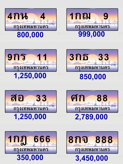 ทะเบียนสวย ป้ายประมูล 
