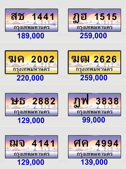 ทะเบียนสวย ป้ายประมูล  รูปที่ 2