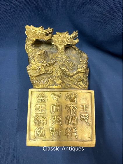 ตราประทับ มังกร ใหญ่ สะสมB1 รูปที่ 10