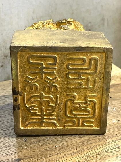 ตราประทับ มังกร กระไหล่ทอง สะสมA2 รูปที่ 14