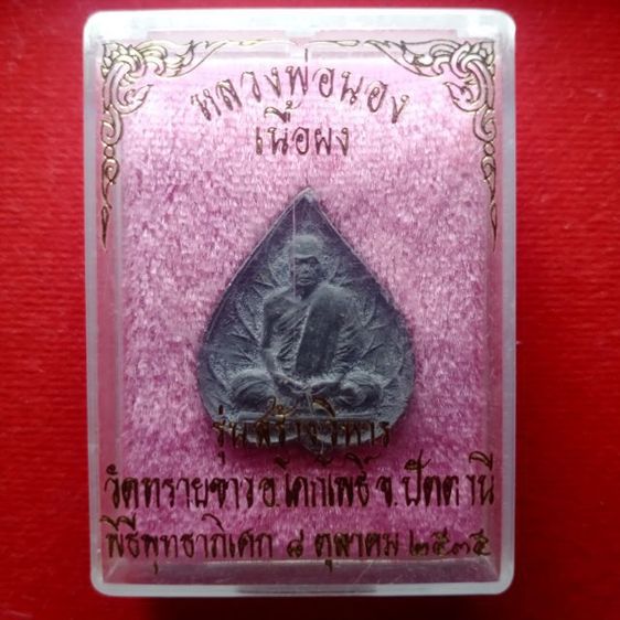 หลวงพ่อนอง วัดทรายขาว รูปที่ 4