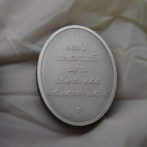 เหรียญพระคลัง ในพระคลังมหาสมบัติ เนื้อเงิน รมดำพ่นทรายพิเศษ ที่ระลึกครบ 150 ปี กระทรวงการคลัง พ.ศ. 2568 พร้อมกล่องและใบรับรอง รูปที่ 4